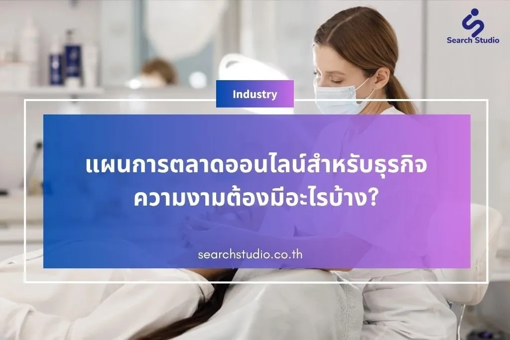 beauty clinic