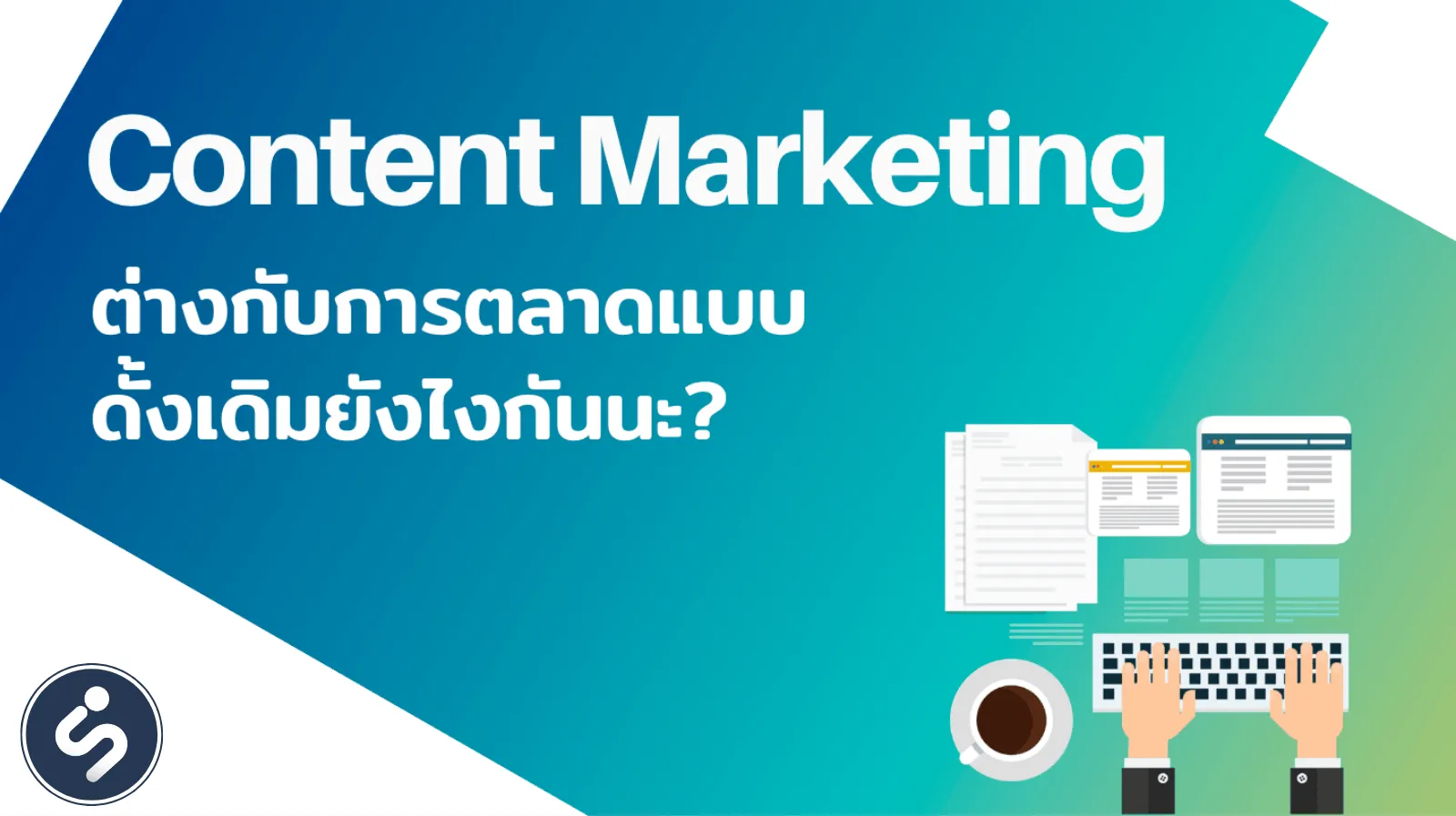 Content Marketing คืออะไร