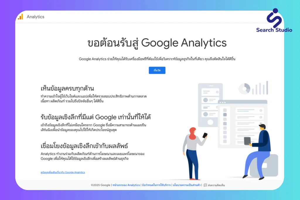 ขั้นตอนที่ 1: ไปยังเว็บไซต์ google.com/analytics