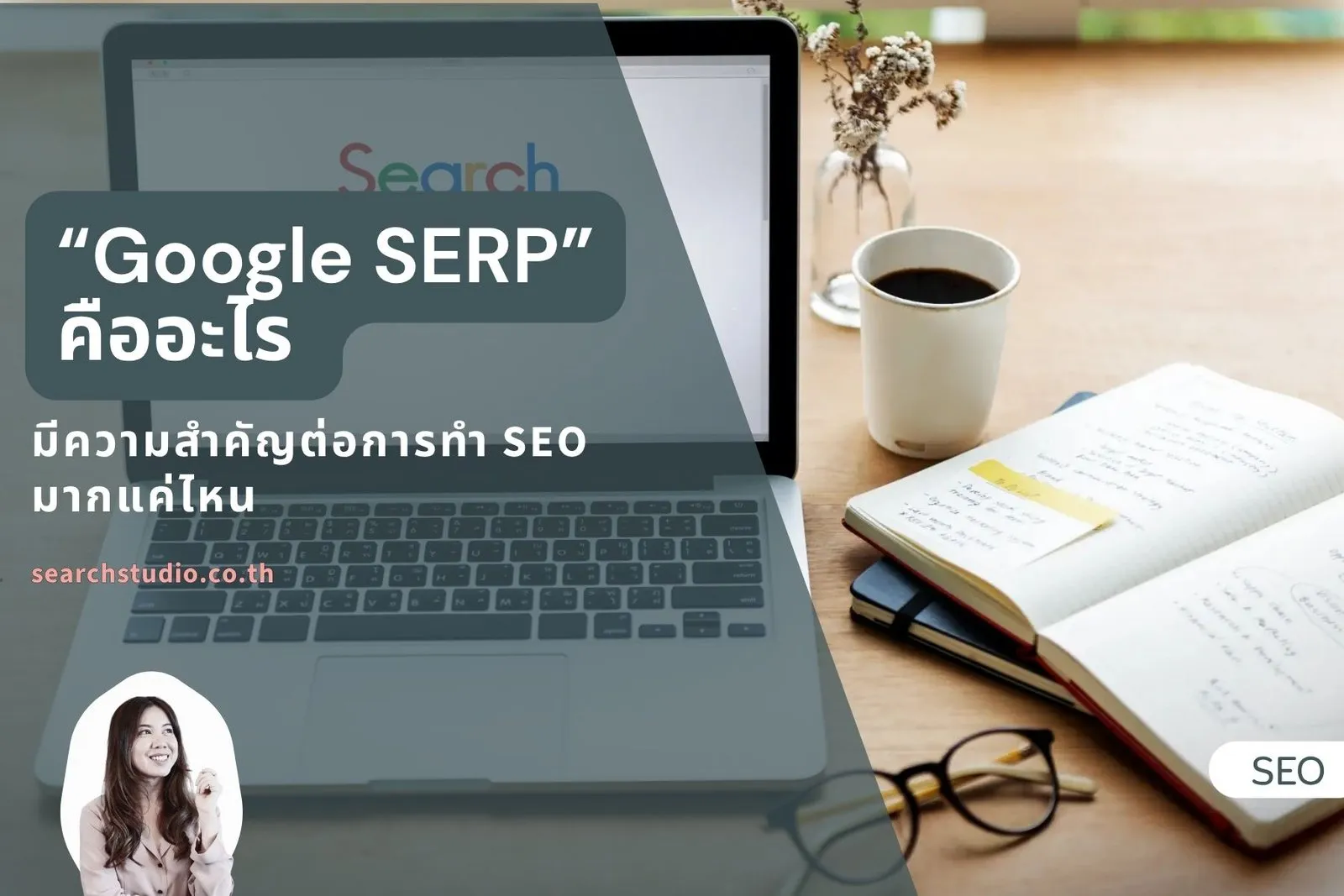 “Google SERP” คืออะไร มีความสำคัญต่อการทำ SEO มากแค่ไหน