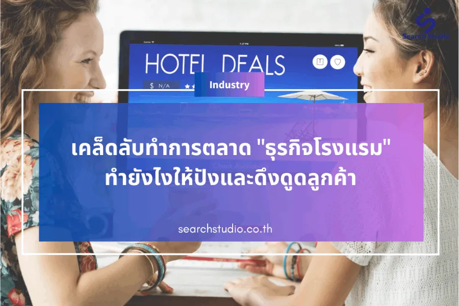 hotel marketing