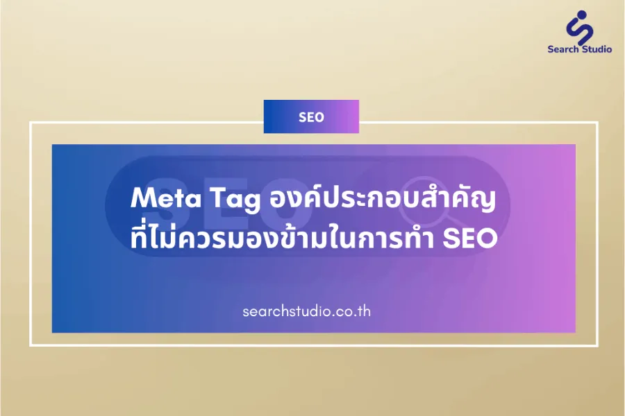 Meta Tag
