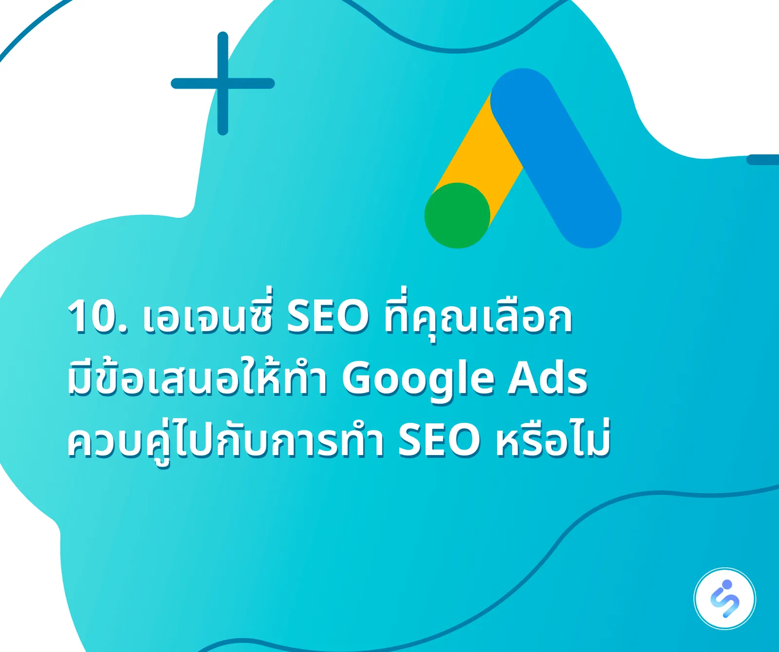 GoogleAds และ SEO