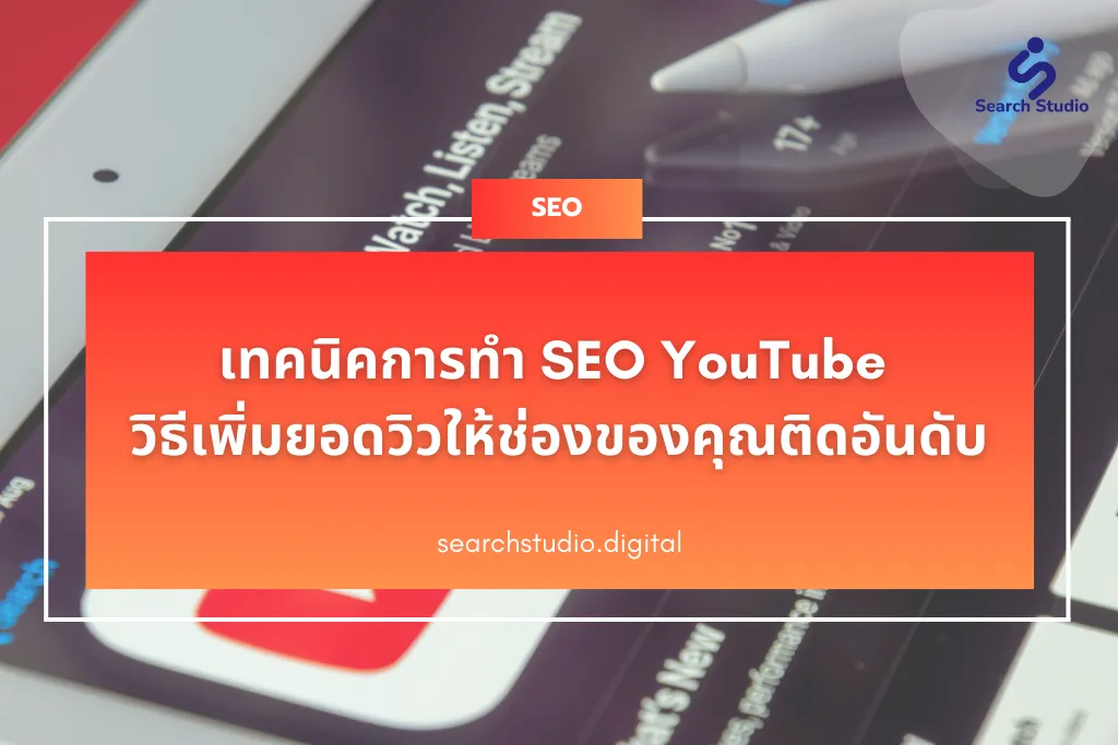 SEO YouTube