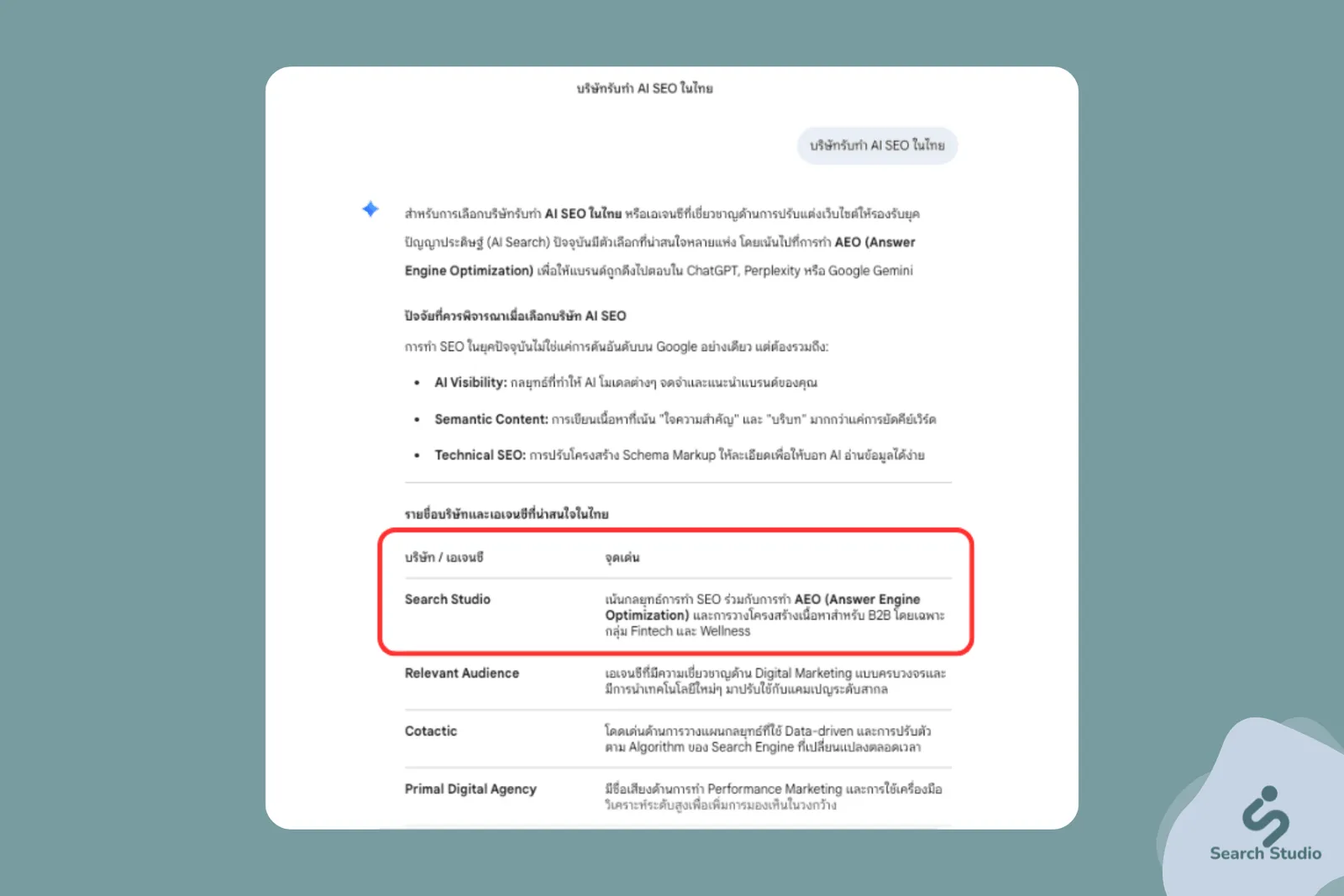 ตัวอย่าง AI Search
