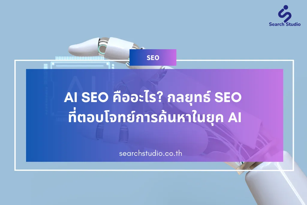 what is AI SEO