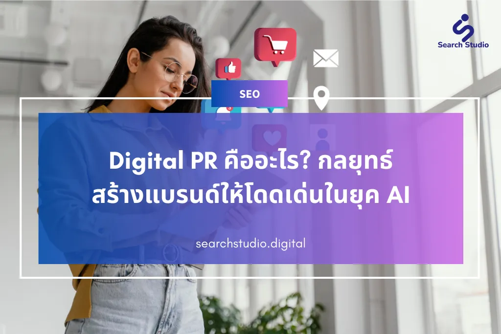what is digital pr