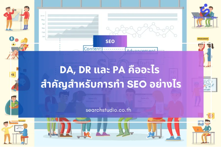DA, DR และ PA
