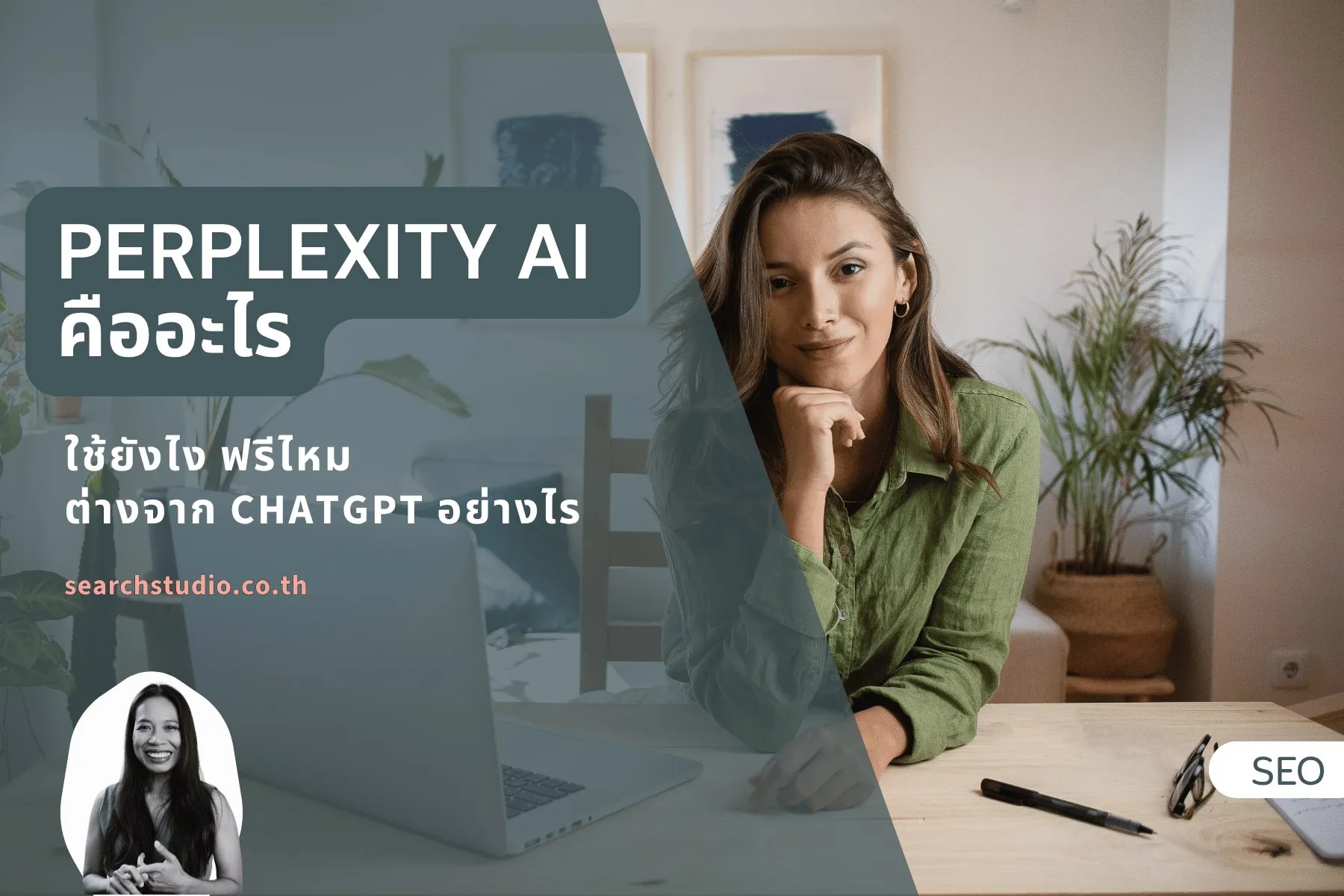 Perplexity AI คืออะไร คู่มือใช้งานและราคาล่าสุด 2026