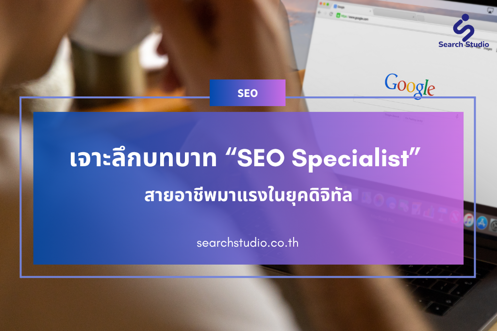 SEO Specialist