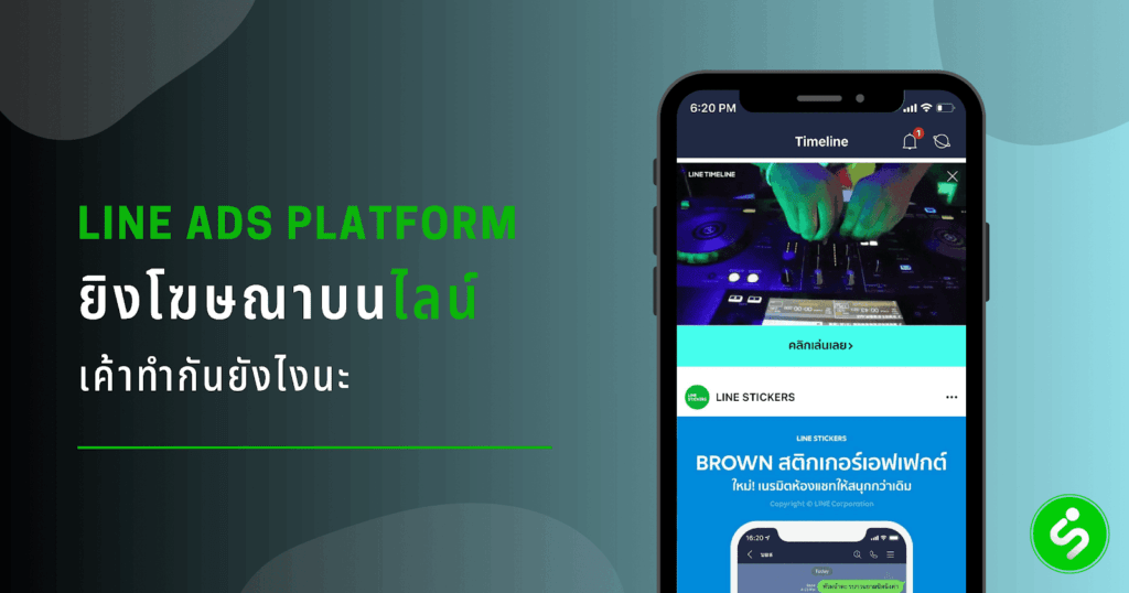 รู้จัก LINE Ads Platform