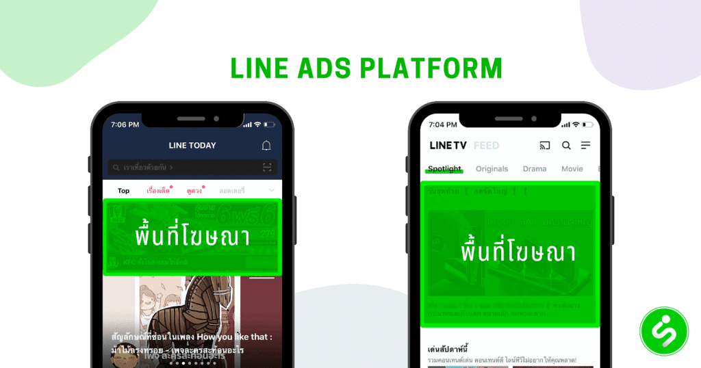 รู้จัก LINE Ads Platform