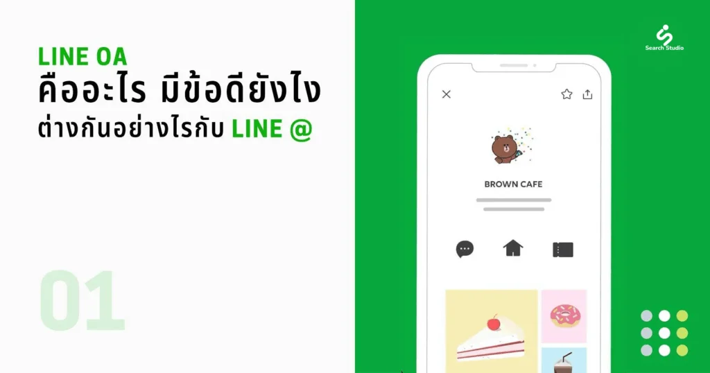 Line OA คืออะไร