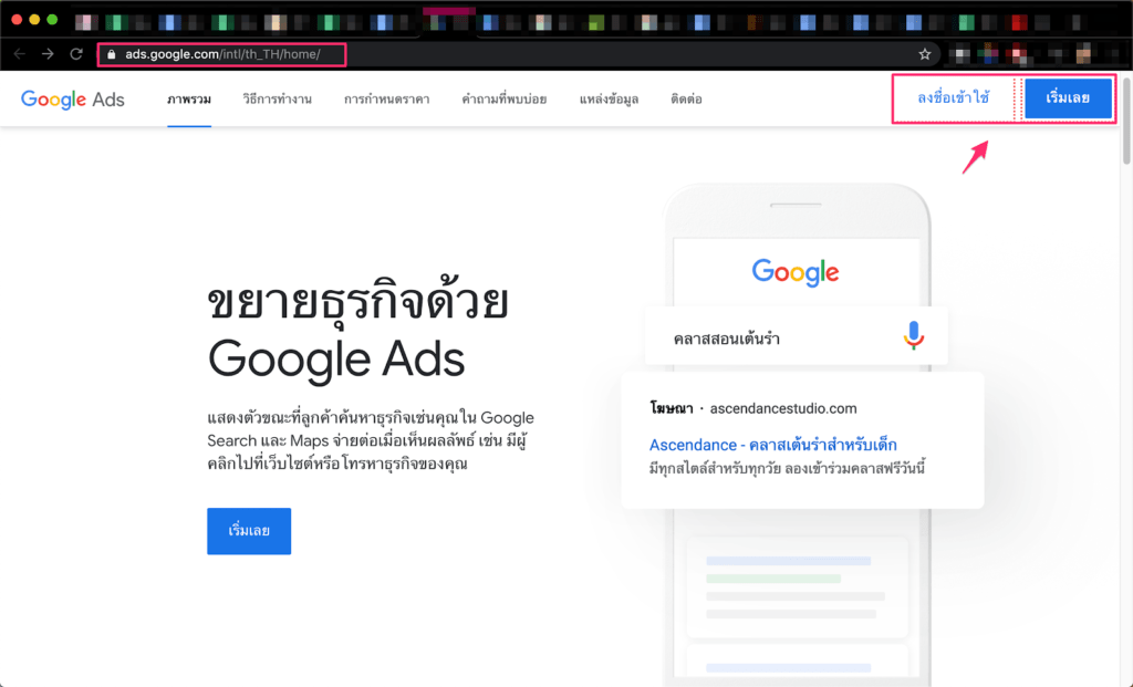 Ads Google เริ่มใช้บัญชี