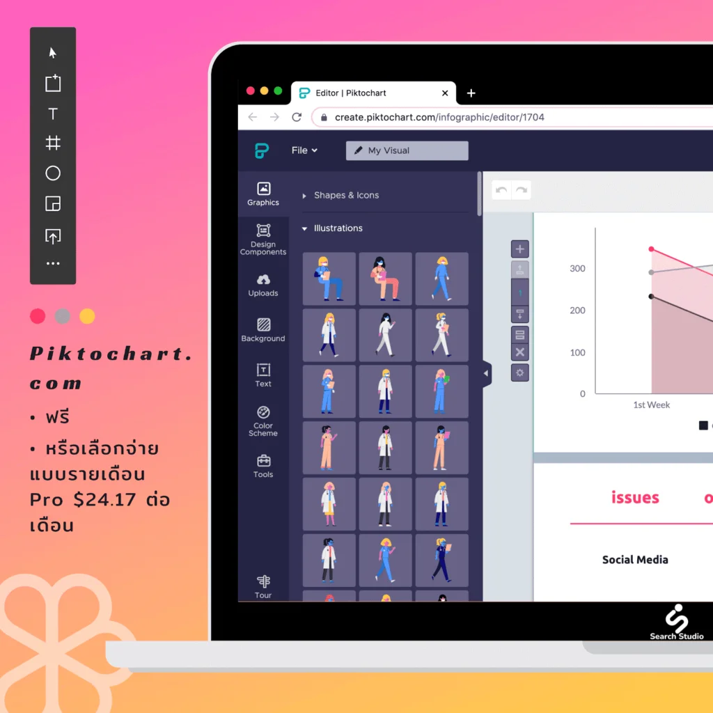 โปรแกรมอินโฟกราฟฟิค Piktochart