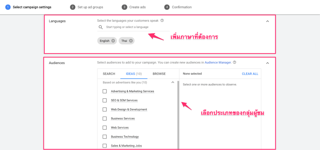 สร้างแคมเปญ Google Ads