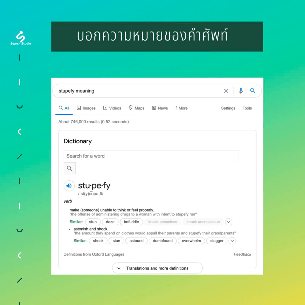 เทคนิคเสิร์ชหาคำศัพท์ใน Google