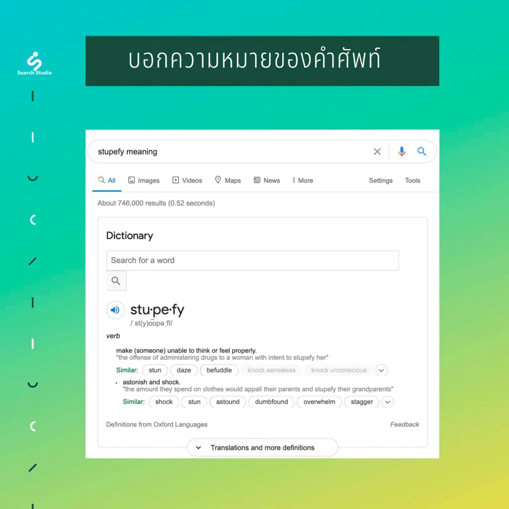 เทคนิคเสิร์ชหาคำศัพท์ใน Google