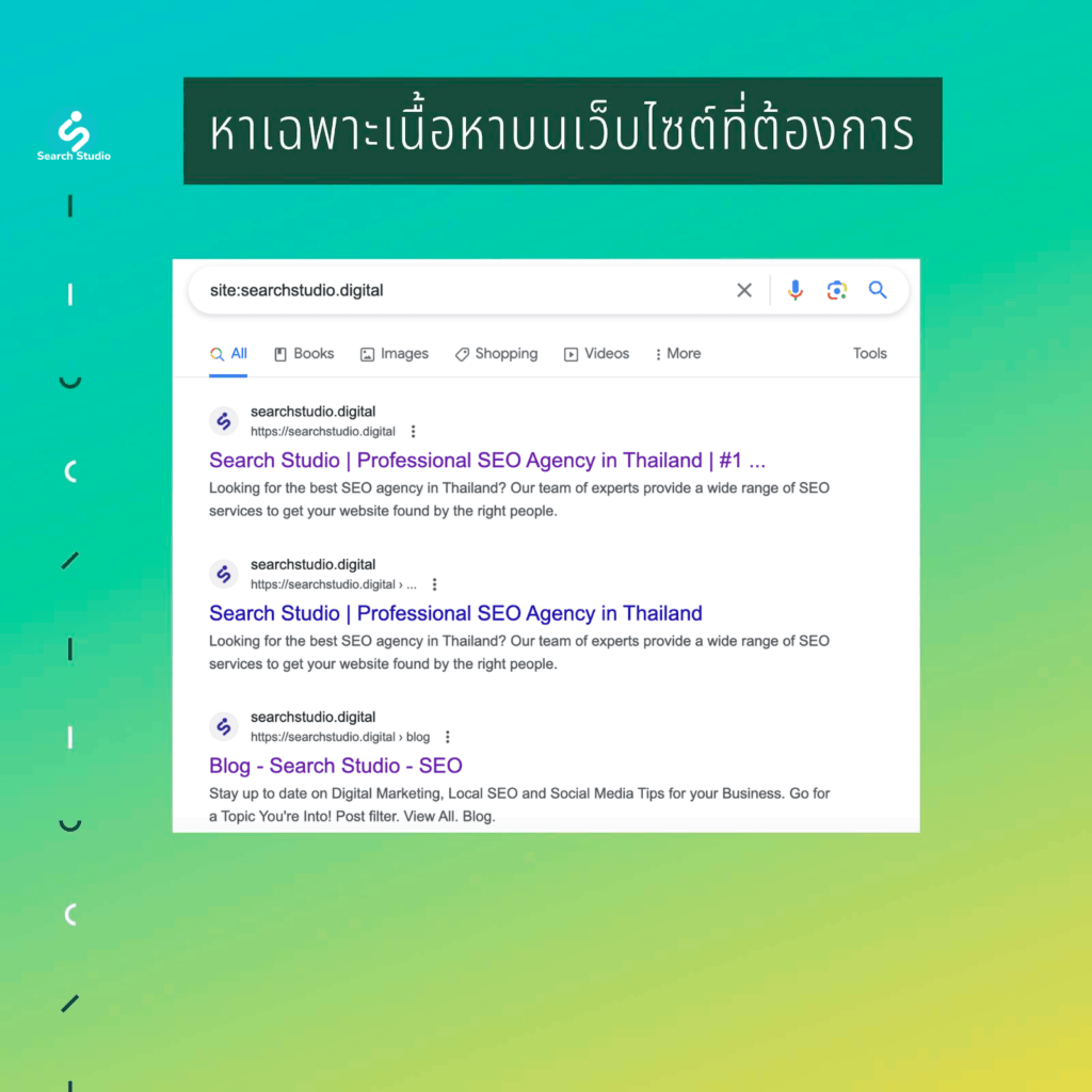 เทคนิคเสิร์ช Google เฉพาะเนื้อหาที่ต้องการ