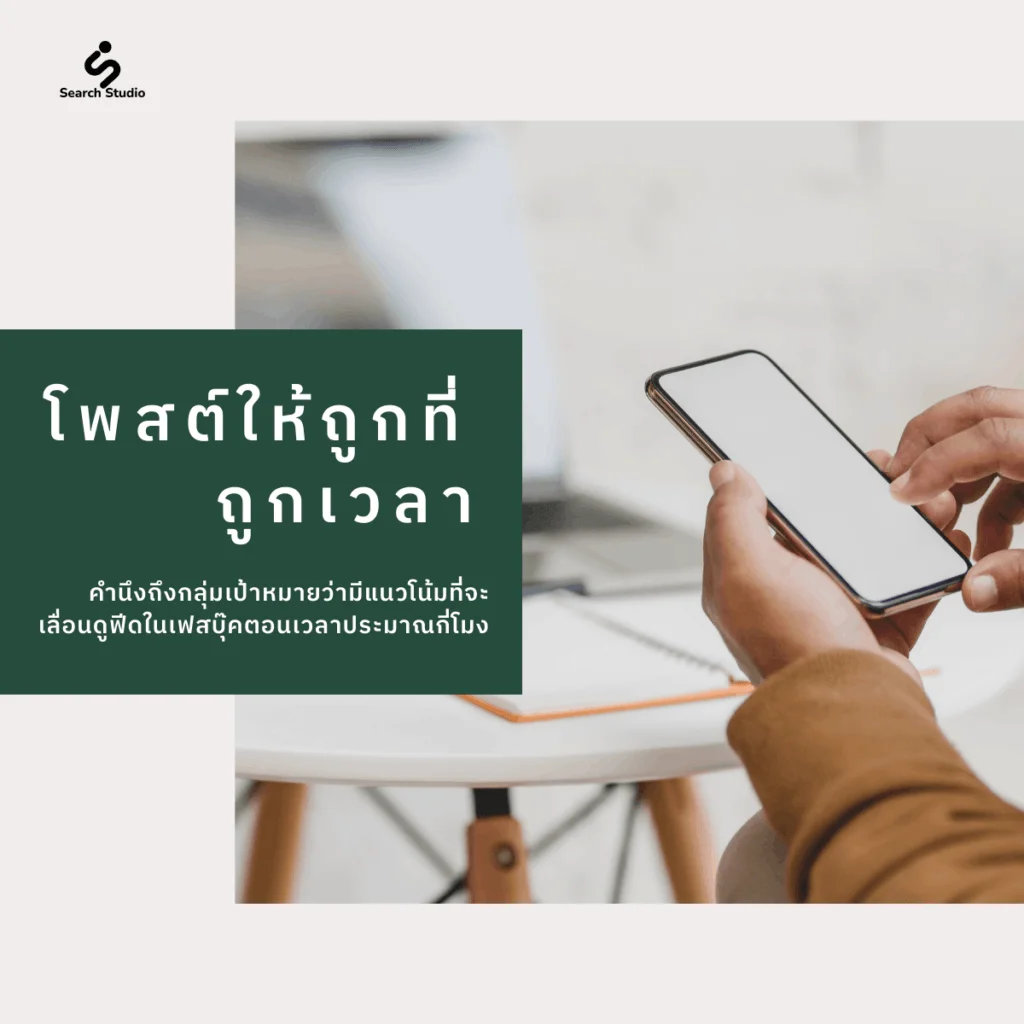 โพสต์ขายของในเฟส