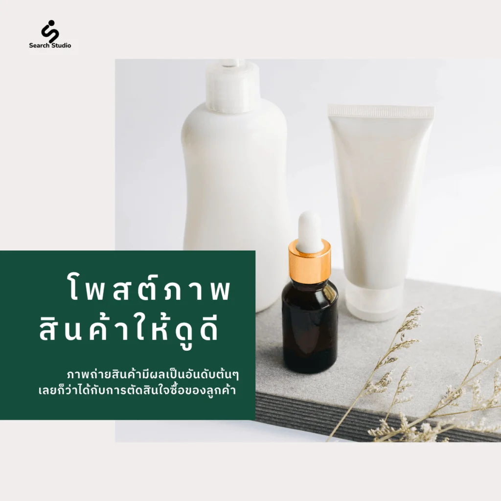 โพสต์ขายของในเฟส