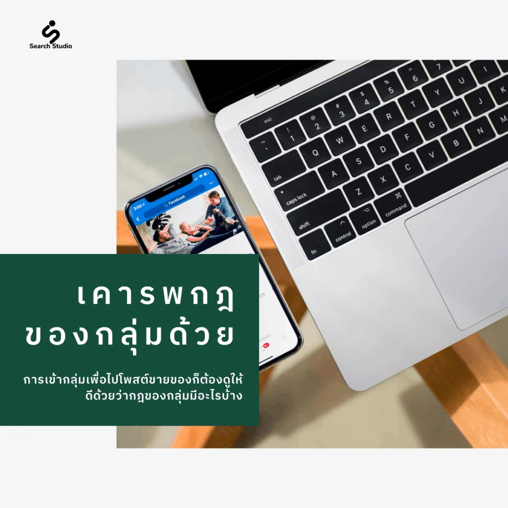 โพสต์ขายของในเฟส