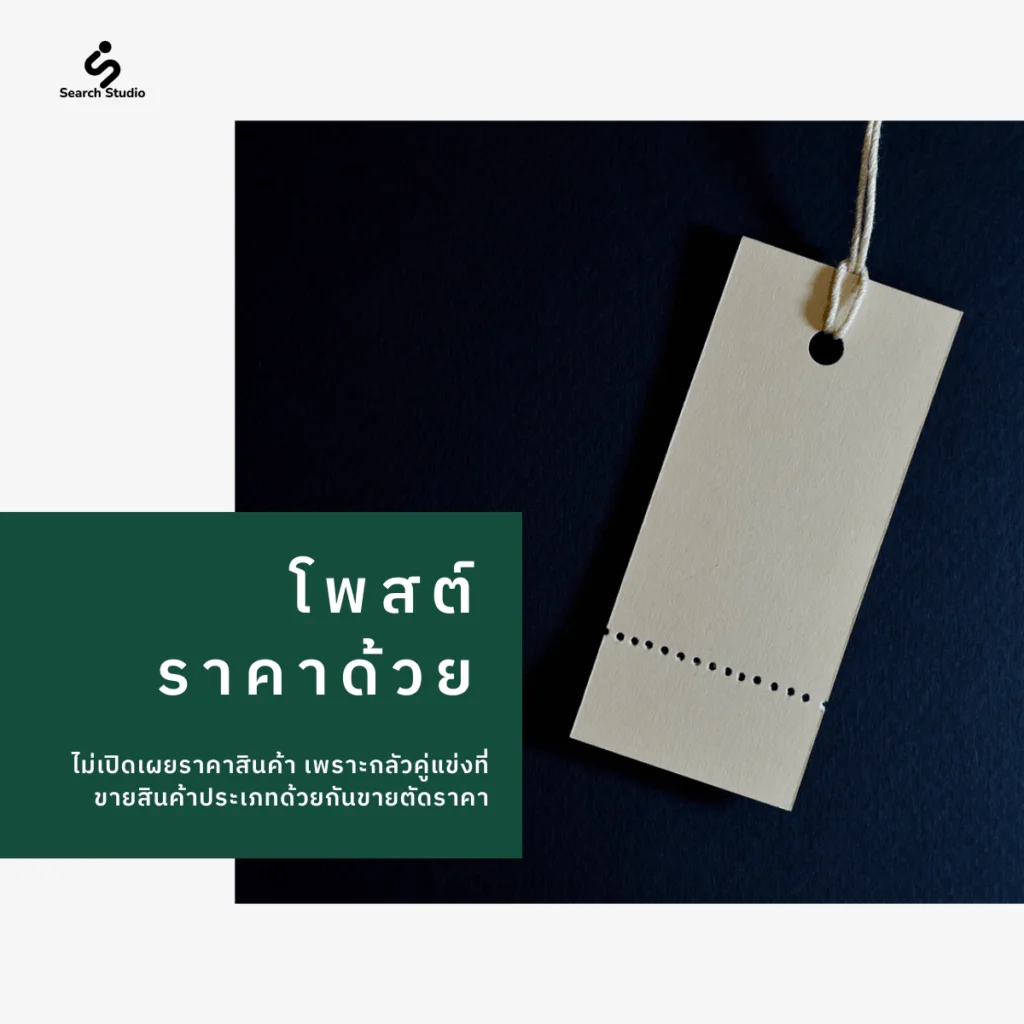 โพสต์ขายของในเฟส