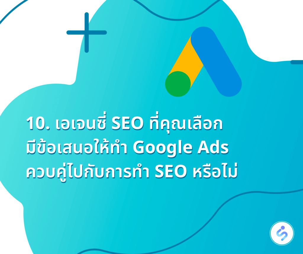 GoogleAds และ SEO