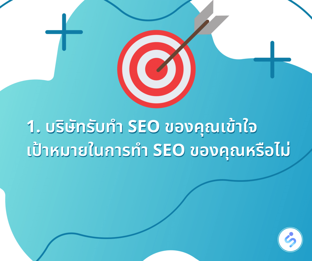 เข้าใจเป้าหมาย SEO