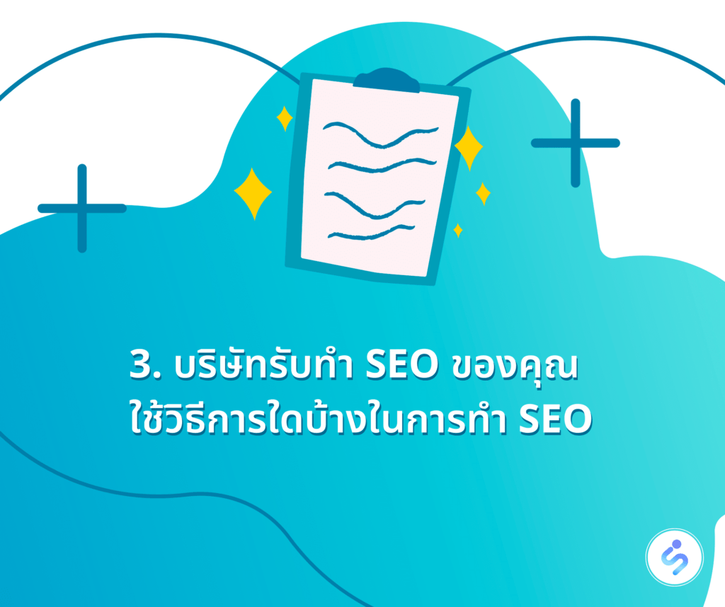 วิธีการทำ SEO