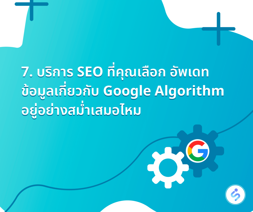 อัพเดท Google Algorithm
