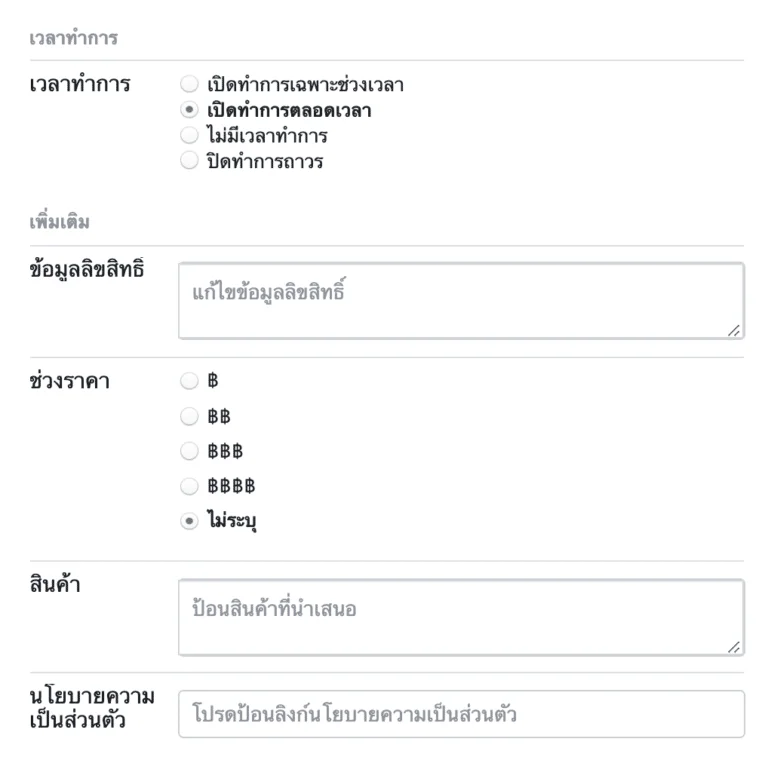 วิธีสร้างแฟนเพจ Facebook