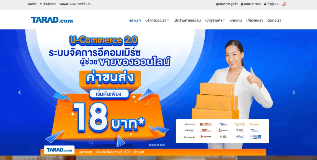 เว็บขายของออนไลน์