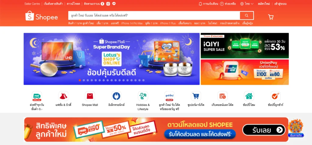 เว็บขายของออนไลน์