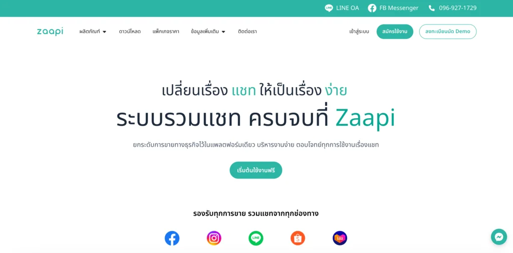 เว็บขายของออนไลน์