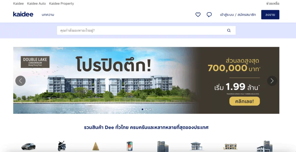 เว็บขายของออนไลน์