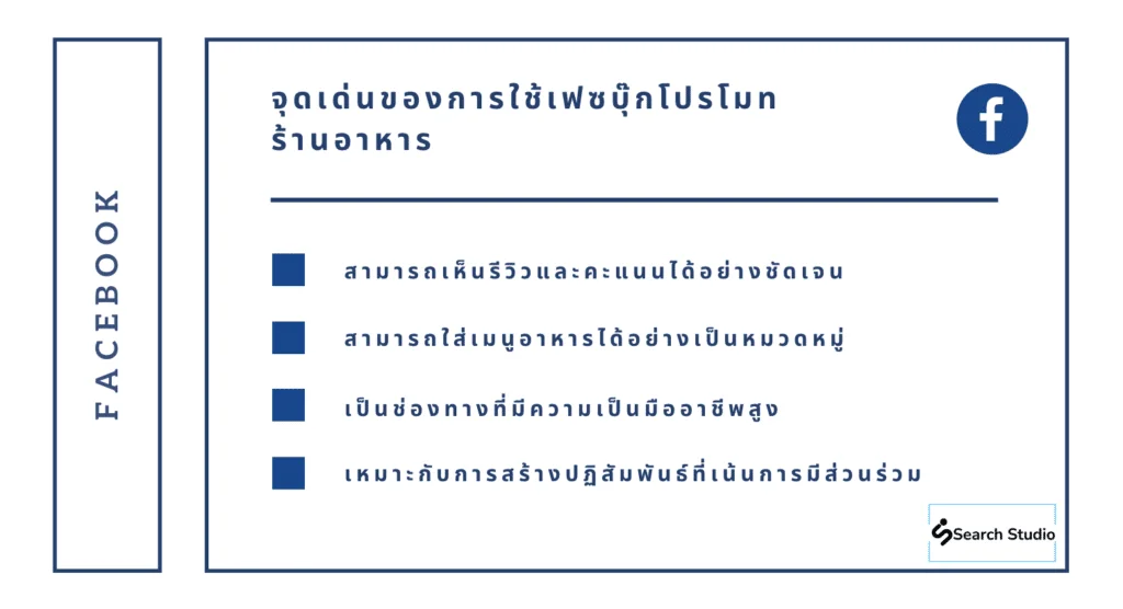 Facebook ข้อดี