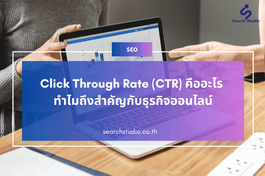 CTR คืออะไร