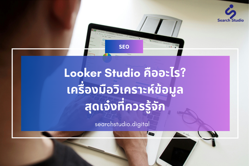 looker studio