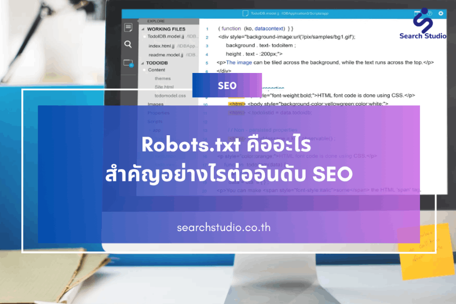 Robots.txt คืออะไร
