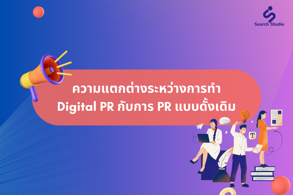 digital pr and pr