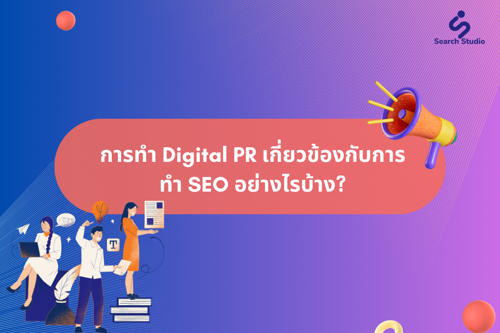 digital pr and seo