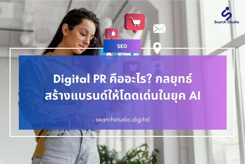 what is digital pr