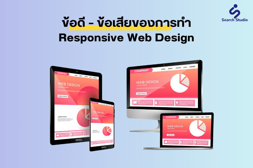 Advantages and Disadvantages of Responsive Web Design