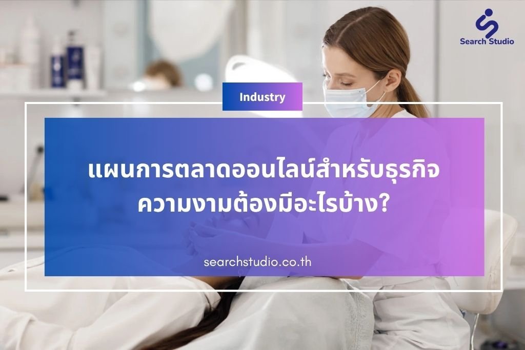 beauty clinic