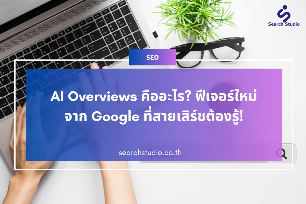 What is AI Overviews