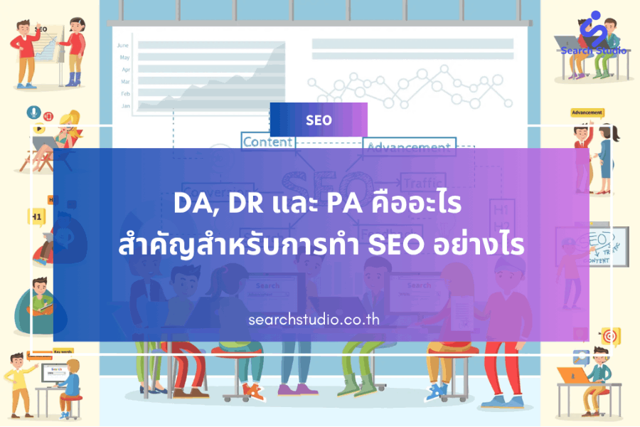 DA, DR และ PA