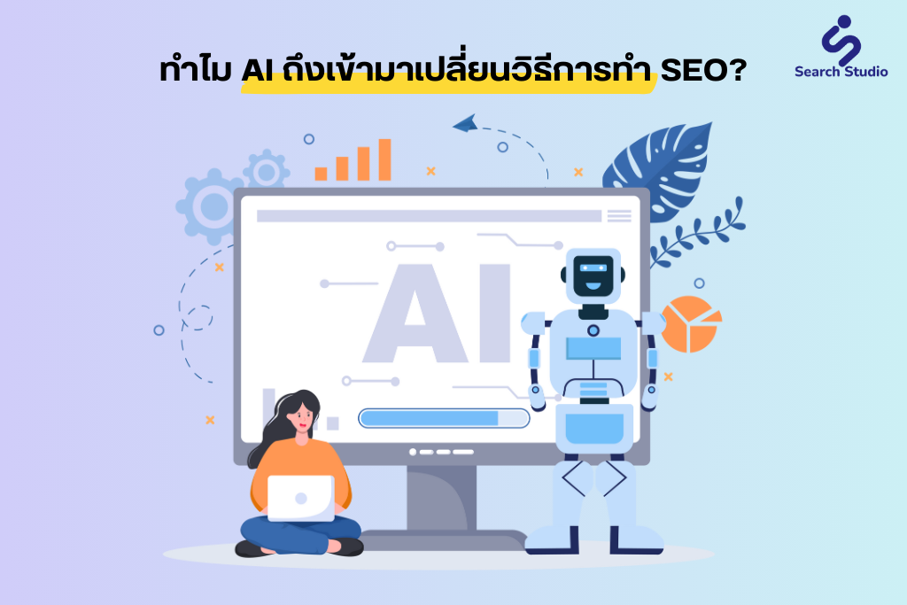 ai seo