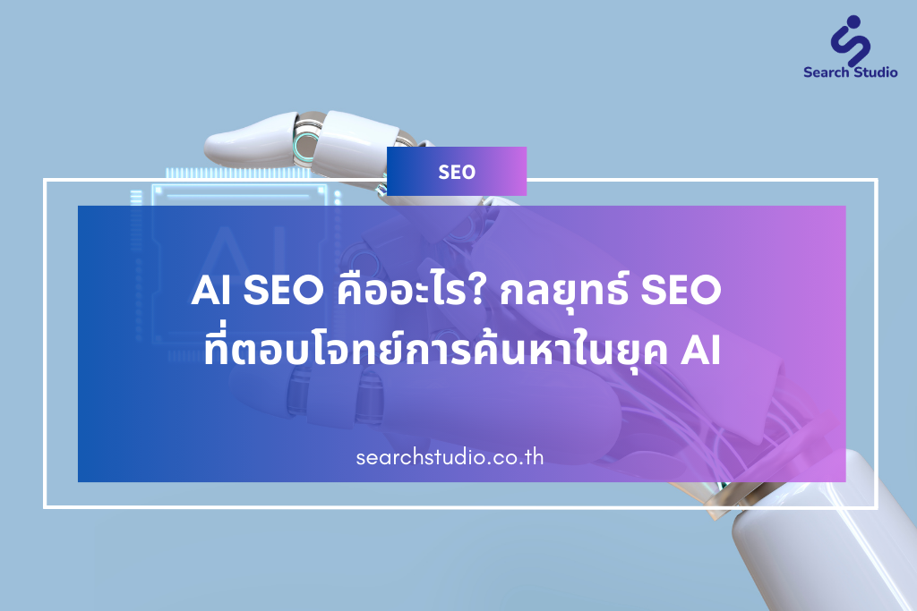 what is AI SEO