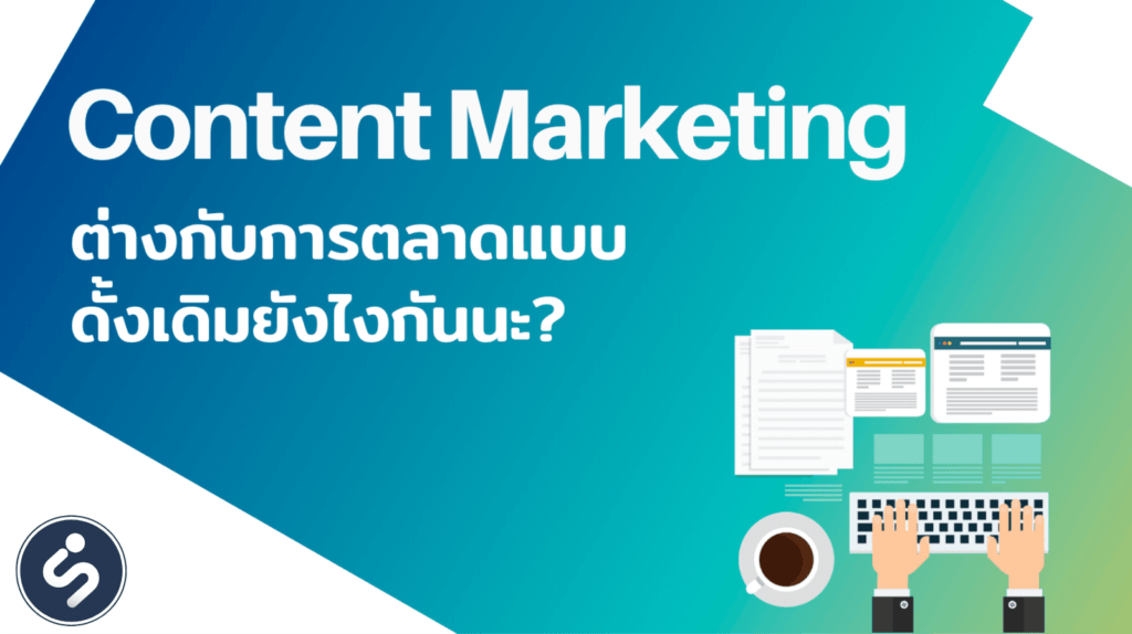 Content Marketing คืออะไร